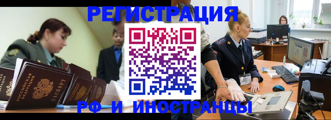 где прописаться в Белорецке