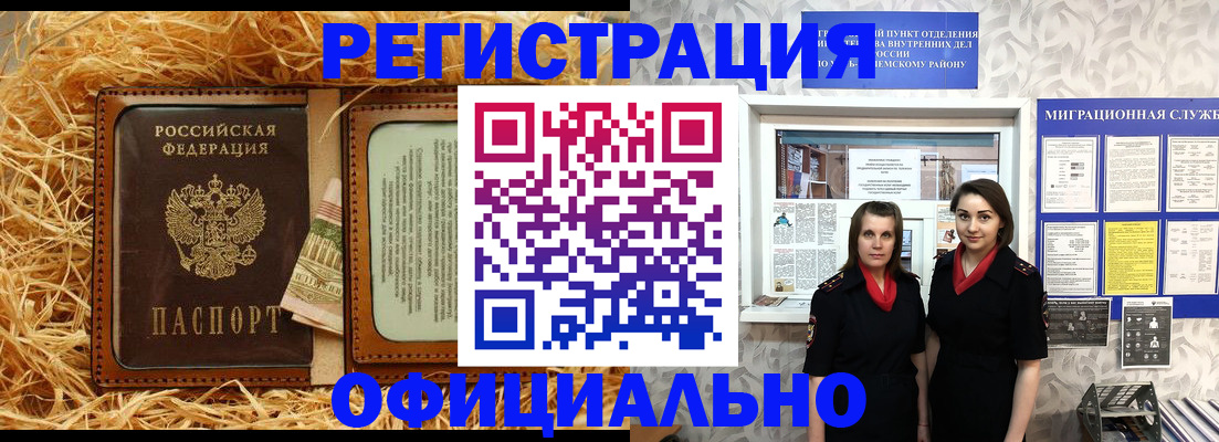 временная регистрация в квартире в Белорецке