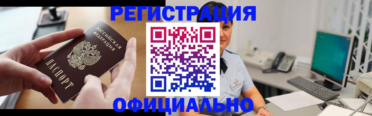 временная регистрация надежно в Белорецке