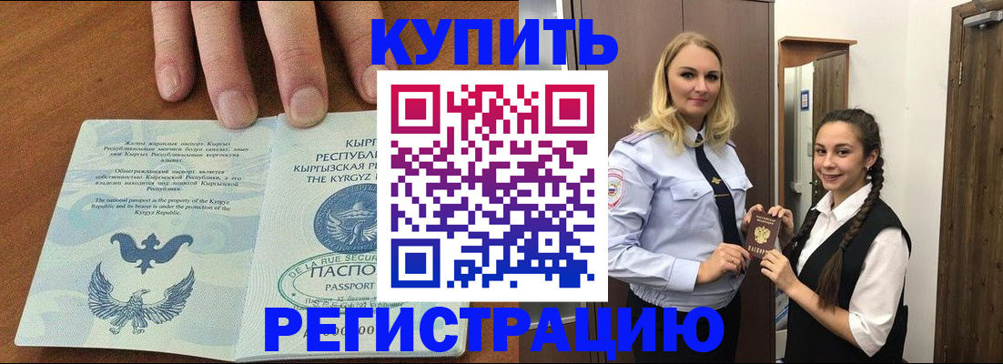 прописка для школы в Белорецке
