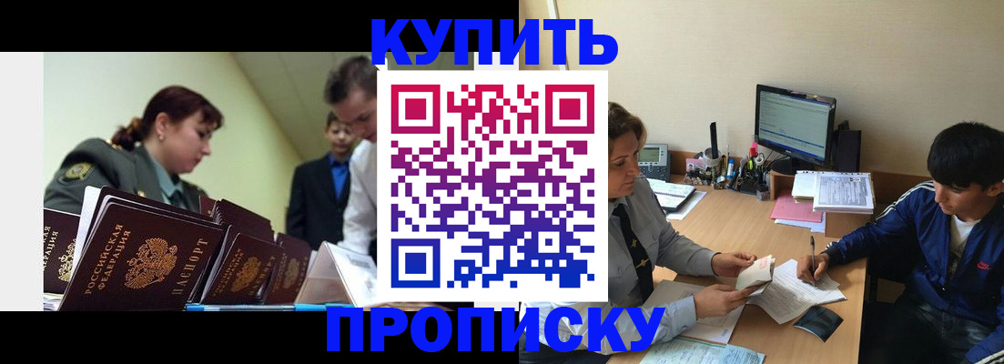 пропишу в квартире в Белорецке