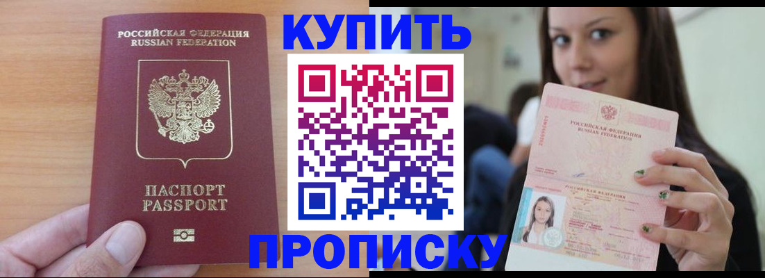 временная регистрация 2025 в Белорецке