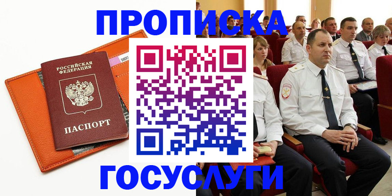 прописка для кредита в Белорецке