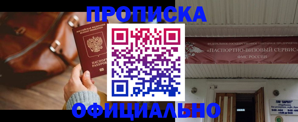 временная регистрация в квартире в Белорецке