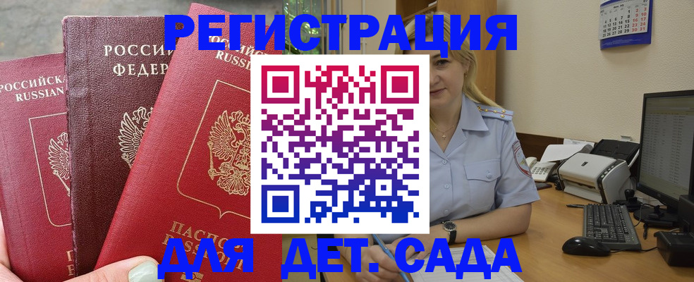 временная регистрация поиск в Белорецке